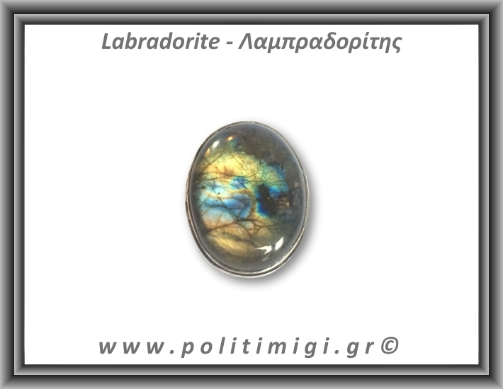 Λαμπραδορίτης Δαχτυλίδι 13,4gr 2,9x2,4cm σε κράμα ορείχαλκου Νο54,5 Λαμπραδορίτης Δαχτυλίδι 13,4gr 2,9x2,4cm σε κράμα ορείχαλκου Νο54,5
