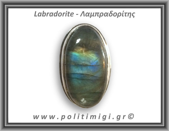 Λαμπραδορίτης Δαχτυλίδι 11,2gr 3x1,8cm σε κράμα ορείχαλκου Νο60,5 Λαμπραδορίτης Δαχτυλίδι 11,2gr 3x1,8cm σε κράμα ορείχαλκου Νο60,5
