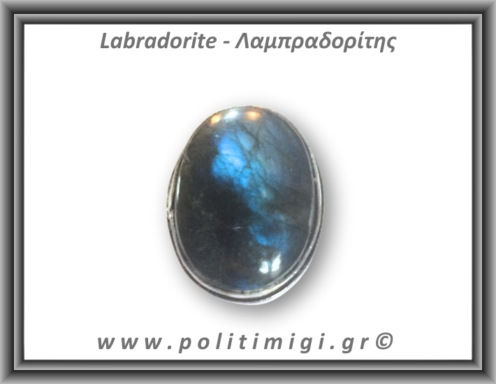 Λαμπραδορίτης Δαχτυλίδι 9,4gr 2,5x2cm σε κράμα ορείχαλκου Νο56 Λαμπραδορίτης Δαχτυλίδι 9,4gr 2,5x2cm σε κράμα ορείχαλκου Νο56