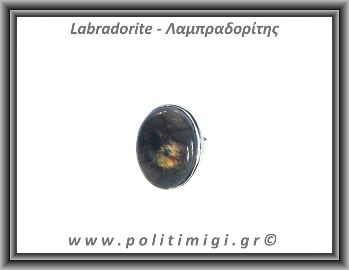 Λαμπραδορίτης Δαχτυλίδι 9,7gr 2,5x2cm σε κράμα ορείχαλκου Νο56 Λαμπραδορίτης Δαχτυλίδι 9,7gr 2,5x2cm σε κράμα ορείχαλκου Νο56