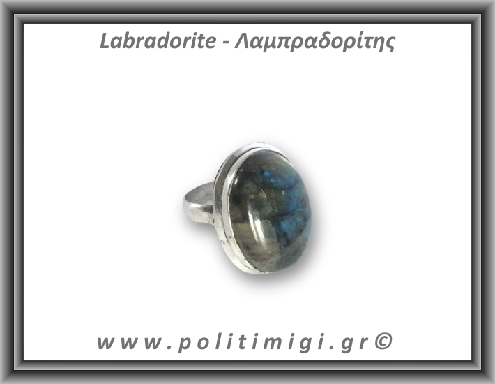 Λαμπραδορίτης Δαχτυλίδι 10,9gr 2,6x2cm σε κράμα ορείχαλκου Νο60 Λαμπραδορίτης Δαχτυλίδι 10,9gr 2,6x2cm σε κράμα ορείχαλκου Νο60