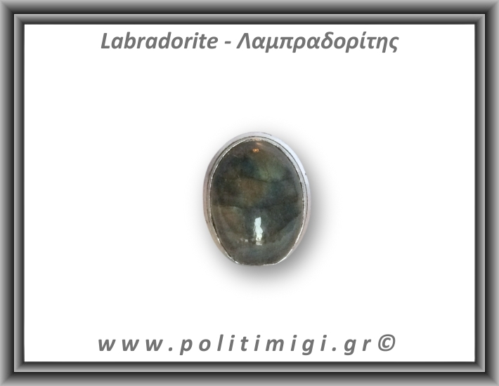 Λαμπραδορίτης Δαχτυλίδι 10,9gr 2,6x2cm σε κράμα ορείχαλκου Νο60 Λαμπραδορίτης Δαχτυλίδι 10,9gr 2,6x2cm σε κράμα ορείχαλκου Νο60