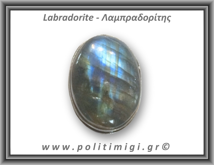 Λαμπραδορίτης Δαχτυλίδι 8,7gr 2,4x1,8cm σε κράμα ορείχαλκου Νο52,5 Λαμπραδορίτης Δαχτυλίδι 8,7gr 2,4x1,8cm σε κράμα ορείχαλκου Νο52,5