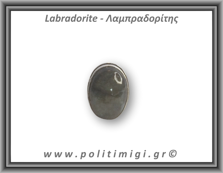 Λαμπραδορίτης Δαχτυλίδι 8,8gr 2,5x1,8cm σε κράμα ορείχαλκου Νο52 Λαμπραδορίτης Δαχτυλίδι 8,8gr 2,5x1,8cm σε κράμα ορείχαλκου Νο52