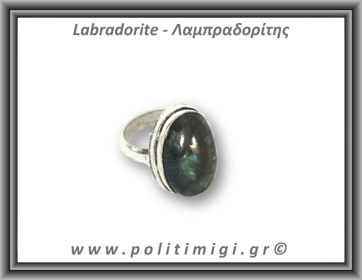 Λαμπραδορίτης Δαχτυλίδι 8,9gr 2,4x1,8cm σε κράμα ορείχαλκου Νο57 Λαμπραδορίτης Δαχτυλίδι 8,9gr 2,4x1,8cm σε κράμα ορείχαλκου Νο57