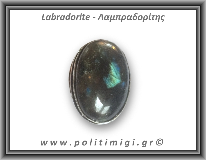 Λαμπραδορίτης Δαχτυλίδι 8,9gr 2,4x1,8cm σε κράμα ορείχαλκου Νο57 Λαμπραδορίτης Δαχτυλίδι 8,9gr 2,4x1,8cm σε κράμα ορείχαλκου Νο57