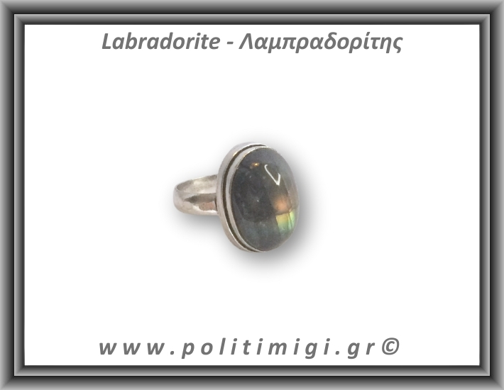 Λαμπραδορίτης Δαχτυλίδι 8,2gr 2,2x1,7cm σε κράμα ορείχαλκου Νο57 Λαμπραδορίτης Δαχτυλίδι 8,2gr 2,2x1,7cm σε κράμα ορείχαλκου Νο57