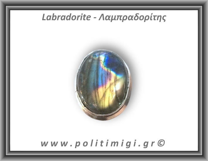 Λαμπραδορίτης Δαχτυλίδι 8,8gr 2,4x1,9cm σε κράμα ορείχαλκου Νο56 Λαμπραδορίτης Δαχτυλίδι 8,8gr 2,4x1,9cm σε κράμα ορείχαλκου Νο56