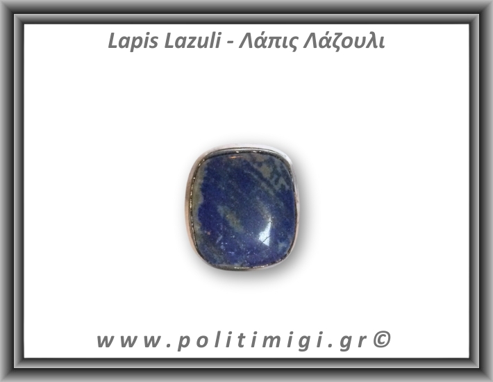 Λάπις Λάζουλι Δαχτυλίδι 12,7gr 2,7x2,4cm σε κράμα ορείχαλκου Νο52,5 Λάπις Λάζουλι Δαχτυλίδι 12,7gr 2,7x2,4cm σε κράμα ορείχαλκου Νο52,5