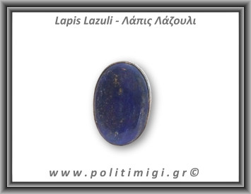 Λάπις Λάζουλι Δαχτυλίδι 13,3gr 3,2x2,2cm σε κράμα ορείχαλκου Νο57