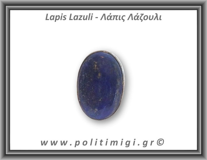 Λάπις Λάζουλι Δαχτυλίδι 13,3gr 3,2x2,2cm σε κράμα ορείχαλκου Νο57 Λάπις Λάζουλι Δαχτυλίδι 13,3gr 3,2x2,2cm σε κράμα ορείχαλκου Νο57