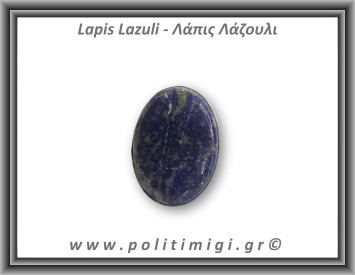 Λάπις Λάζουλι Δαχτυλίδι 13,8gr 3,3x2,5cm σε κράμα ορείχαλκου Νο53