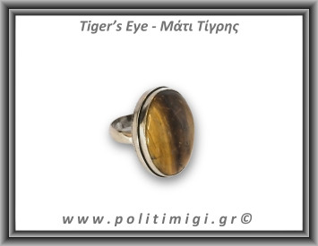 Μάτι Τίγρης Δαχτυλίδι 10,5gr 2,8x2,4cm σε κράμα ορείχαλκου Νο54