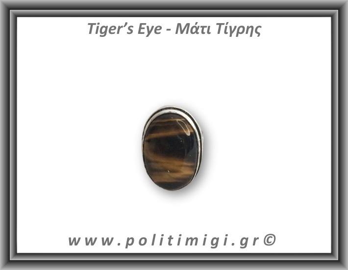 Μάτι Τίγρης Δαχτυλίδι 8,7gr 2,3x1,7cm σε κράμα ορείχαλκου Νο54 Μάτι Τίγρης Δαχτυλίδι 8,7gr 2,3x1,7cm σε κράμα ορείχαλκου Νο54