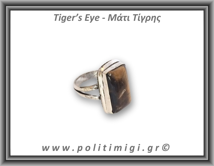 Μάτι Τίγρης Δαχτυλίδι 8,6gr 2,5x1,5cm σε κράμα ορείχαλκου Νο60 Μάτι Τίγρης Δαχτυλίδι 8,6gr 2,5x1,5cm σε κράμα ορείχαλκου Νο60