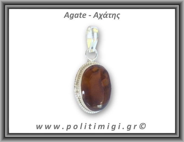 Αχάτης Καφέ Μενταγιόν 091 9,1gr 3,7x2,3cm σε κράμα ορείχαλκου