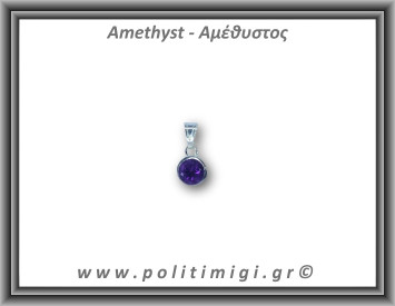 Αμέθυστος Μενταγιόν Ταγιέ 1,2gr 1x0,8cm  Ασήμι 926
