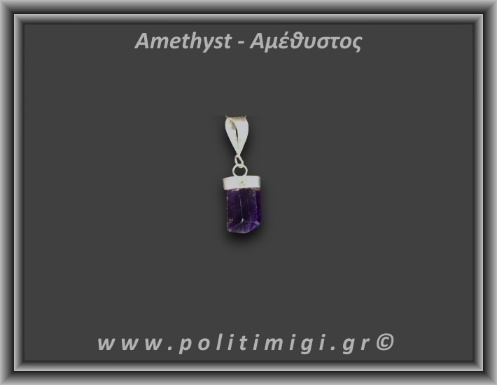 Αμέθυστος Μενταγιόν Ράβδος Αιχμή 1,77gr 1,6cm Ασήμι 925
