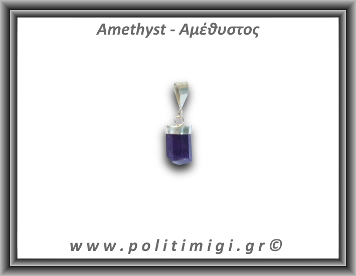Αμέθυστος Μενταγιόν Ράβδος Αιχμή 1,77gr 1,6cm Ασήμι 925