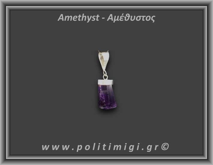 Αμέθυστος Μενταγιόν Ράβδος Αιχμή 2,08gr 2cm Ασήμι 925