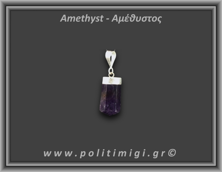 Αμέθυστος Μενταγιόν Ράβδος Αιχμή 2,26gr 2cm Ασήμι 925
