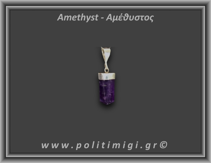 Αμέθυστος Μενταγιόν Ράβδος Αιχμή 2,48gr 2cm Ασήμι 925