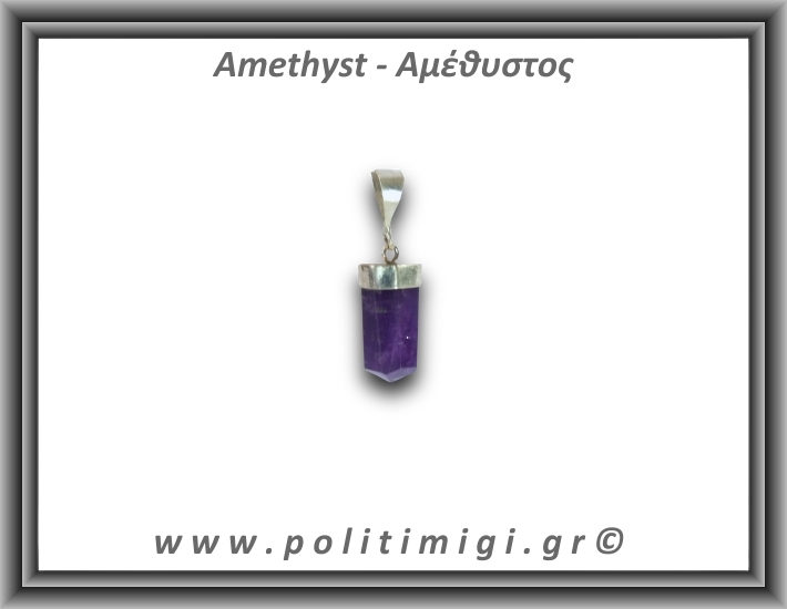 Αμέθυστος Μενταγιόν Ράβδος Αιχμή 2,48gr 2cm Ασήμι 925
