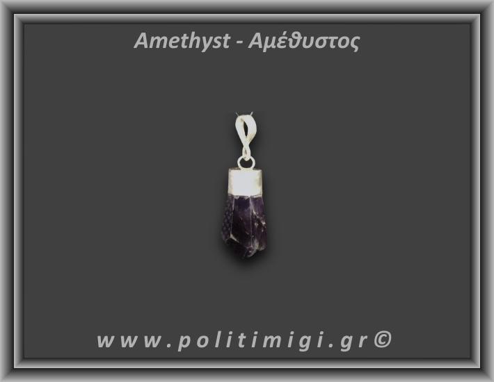 Αμέθυστος Μενταγιόν Ράβδος Αιχμή 2,76gr 2,5cm Ασήμι 925