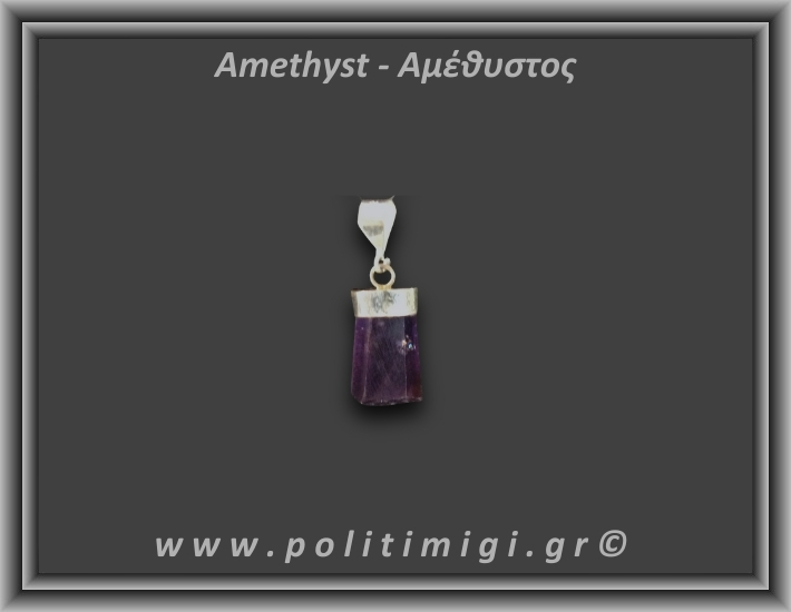 Αμέθυστος Μενταγιόν Ράβδος Αιχμή 2,88gr 2cm Ασήμι 925