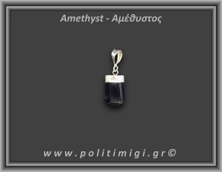 Αμέθυστος Μενταγιόν Ράβδος Αιχμή 2,96gr 2cm Ασήμι 925