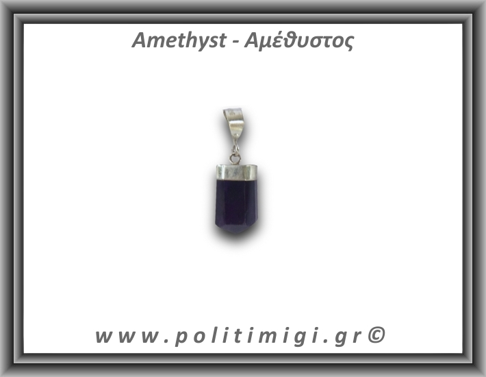 Αμέθυστος Μενταγιόν Ράβδος Αιχμή 2,96gr 2cm Ασήμι 925