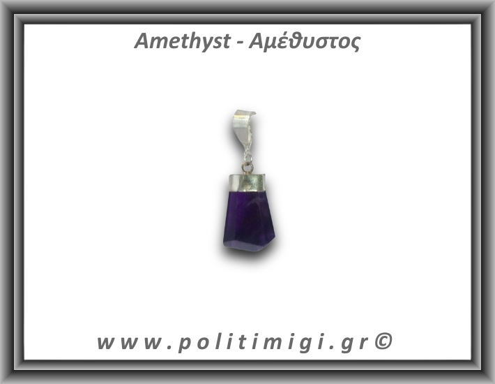 Αμέθυστος Μενταγιόν Ράβδος Αιχμή 3,02gr 2,1cm Ασήμι 925