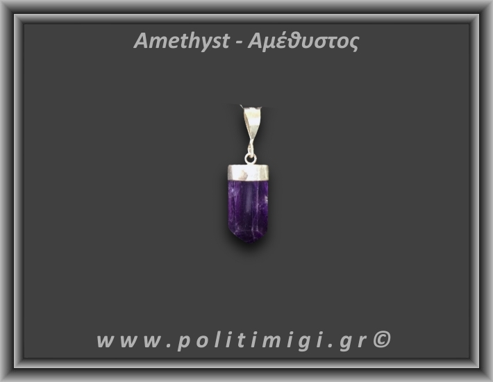 Αμέθυστος Μενταγιόν Ράβδος Αιχμή 3,13gr 2,3cm Ασήμι 925