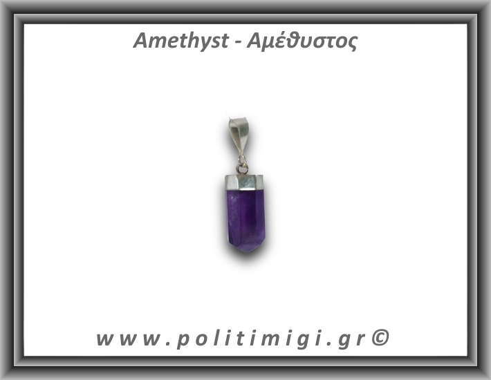Αμέθυστος Μενταγιόν Ράβδος Αιχμή 3,13gr 2,3cm Ασήμι 925