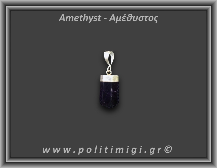Αμέθυστος Μενταγιόν Ράβδος Αιχμή 3,43gr 2,1cm Ασήμι 925