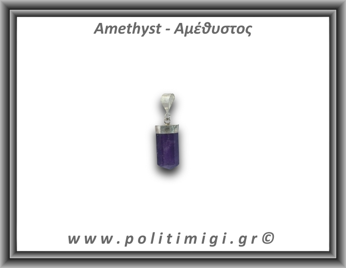Αμέθυστος Μενταγιόν Ράβδος Αιχμή 3,52gr 2,4cm Ασήμι 925