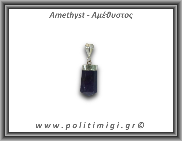 Αμέθυστος Μενταγιόν Ράβδος Αιχμή 4,26gr 2,4cm Ασήμι 925