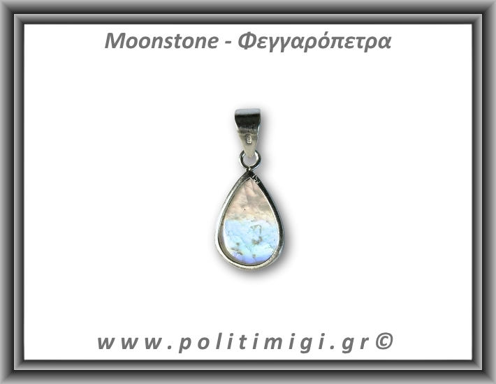 Φεγγαρόπετρα Μενταγιόν 3,5gr 2,5x1,4cm Ασήμι 925 Φεγγαρόπετρα Μενταγιόν 3,5gr 2,5x1,4cm Ασήμι 925