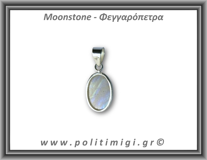 Φεγγαρόπετρα Μενταγιόν 4,1gr 2,5x1,4cm Ασήμι 925 Φεγγαρόπετρα Μενταγιόν 4,1gr 2,5x1,4cm Ασήμι 925