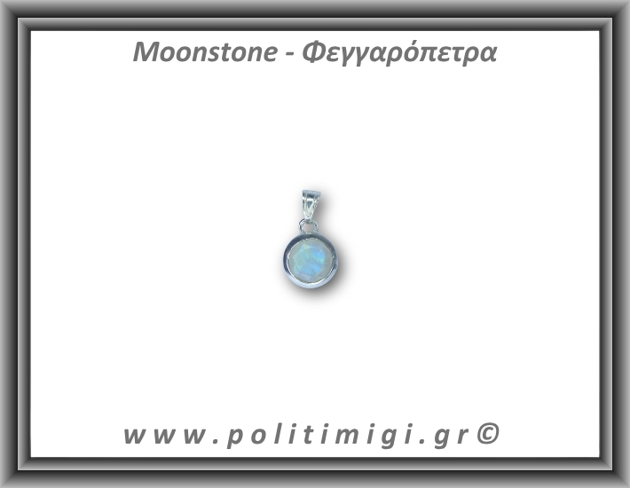 Φεγγαρόπετρα Μενταγιόν Ταγιέ 1,5gr 1,3x1cm Ασήμι 925