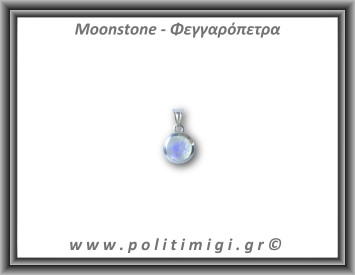 Φεγγαρόπετρα Μενταγιόν Ταγιέ 1,5gr 1,3x1cm Ασήμι 925