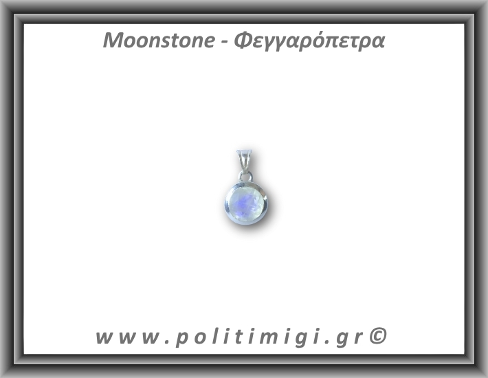 Φεγγαρόπετρα Μενταγιόν Ταγιέ 1,5gr 1,3x1cm Ασήμι 925