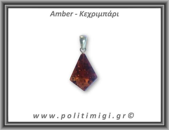Κεχριμπάρι cognac Μενταγιόν Fancy 1,1-1,2gr 2,6cm Ασήμι 925