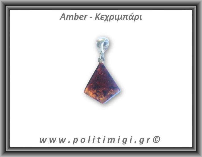 Κεχριμπάρι cognac Μενταγιόν Fancy 1,5gr 2,5cm Ασήμι 925 Κεχριμπάρι cognac Μενταγιόν Fancy 1,5gr 2,5cm Ασήμι 925
