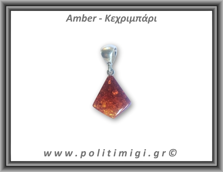 Κεχριμπάρι cognac Μενταγιόν Fancy 1,7-1.8gr 2,2-2,4cm Ασήμι 925 Κεχριμπάρι cognac Μενταγιόν Fancy 1,7-1.8gr 2,2-2,4cm Ασήμι 925