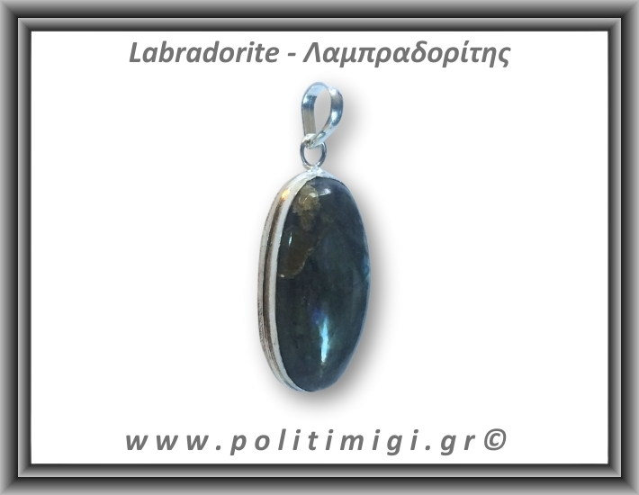 Λαμπραδορίτης Μενταγιόν 085 15,7gr 4,6x2,2cm σε κράμα ορείχαλκου Λαμπραδορίτης Μενταγιόν 085 15,7gr 4,6x2,2cm σε κράμα ορείχαλκου