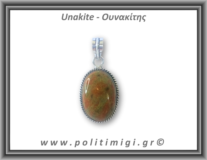 Ουνακίτης Μενταγιόν 090 9,1gr 3,6x2,1cm σε κράμα ορείχαλκου Ουνακίτης Μενταγιόν 090 9,1gr 3,6x2,1cm σε κράμα ορείχαλκου