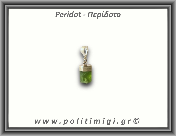 Περίδοτο Μενταγιόν Ράβδος 1,28gr 1,2cm Ασήμι 925