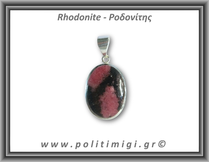 Ροδονίτης Μενταγιόν 11,8gr 3,5x2,3cm Ασήμι 925 Ροδονίτης Μενταγιόν 11,8gr 3,5x2,3cm Ασήμι 925