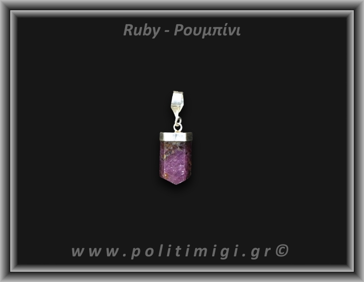 Ρουμπίνι Μενταγιόν Ράβδος 4,08gr 1,4cm Ασήμι 925